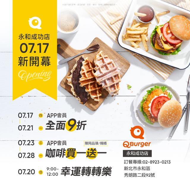 【永和成功店 07/17 新開幕】