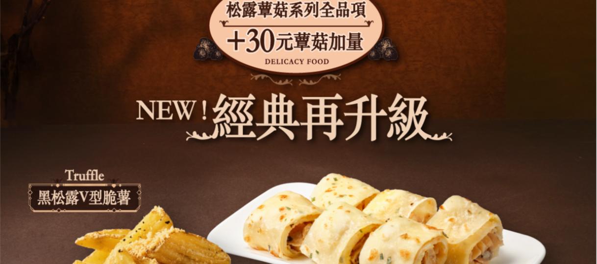 世界風味賞 法國站經典升級