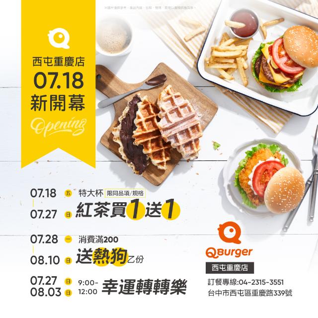 【西屯重慶店 07/18 新開幕】