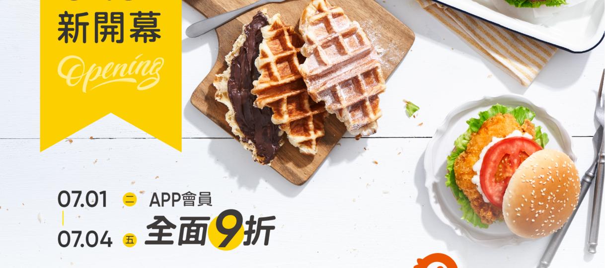 【高雄永樂店 07/01 新開幕】