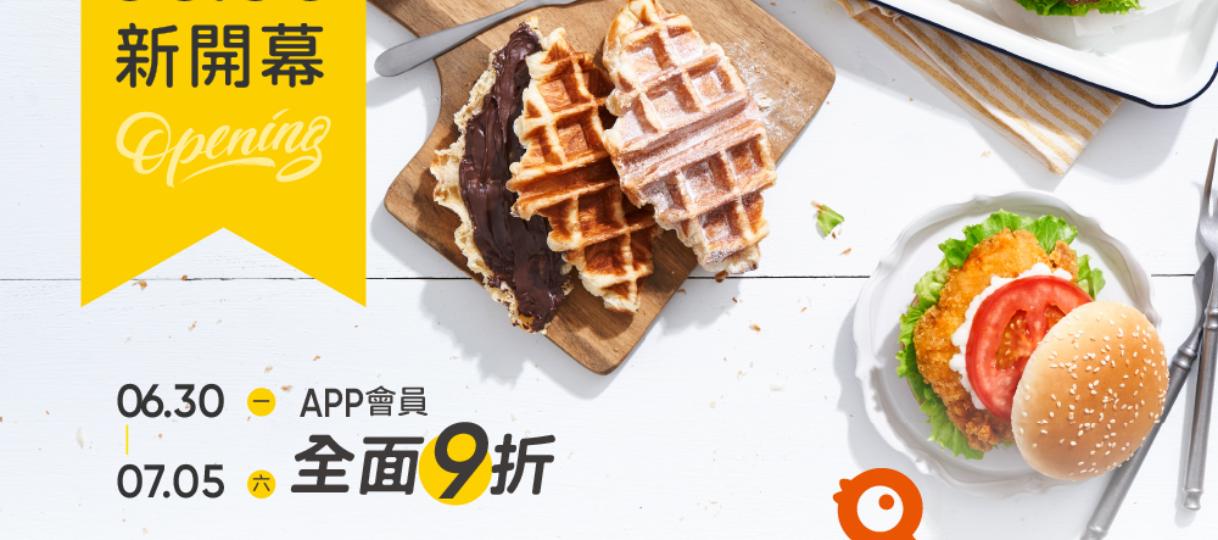【中清同榮店 06/30 新開幕】