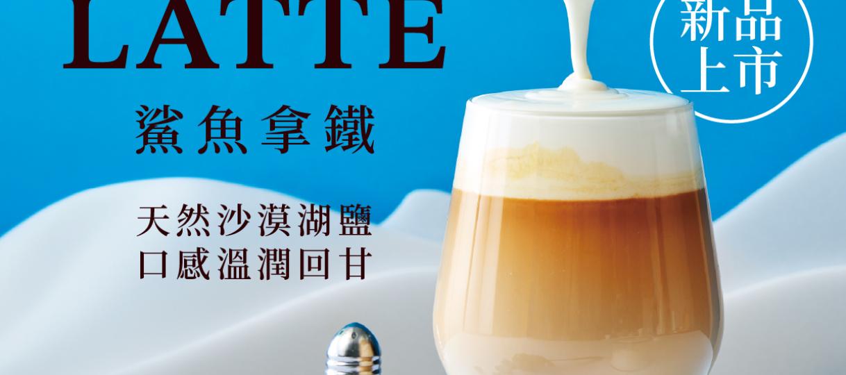 開創早餐店咖啡新格局 引領韓國鯊魚拿鐵來台開創早餐店咖啡新格局 引領韓國鯊魚拿鐵來台