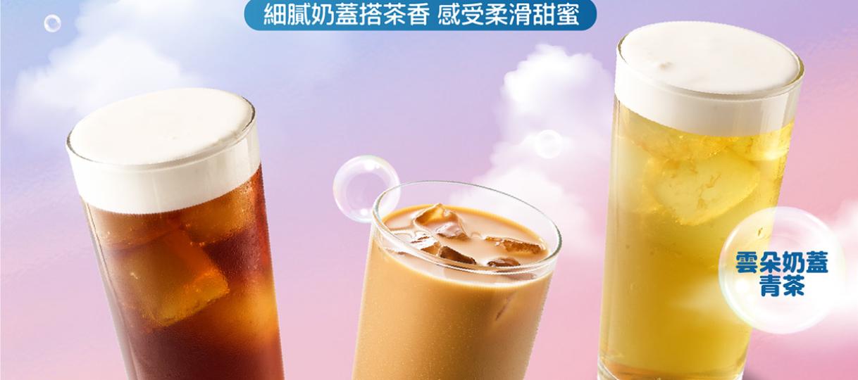 全新【雲朵奶蓋】幸福入口